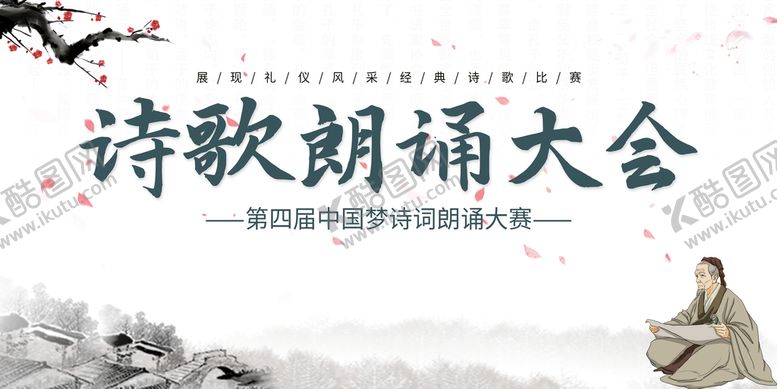编号：58902409170117121532【酷图网】源文件下载-古诗歌朗诵大会