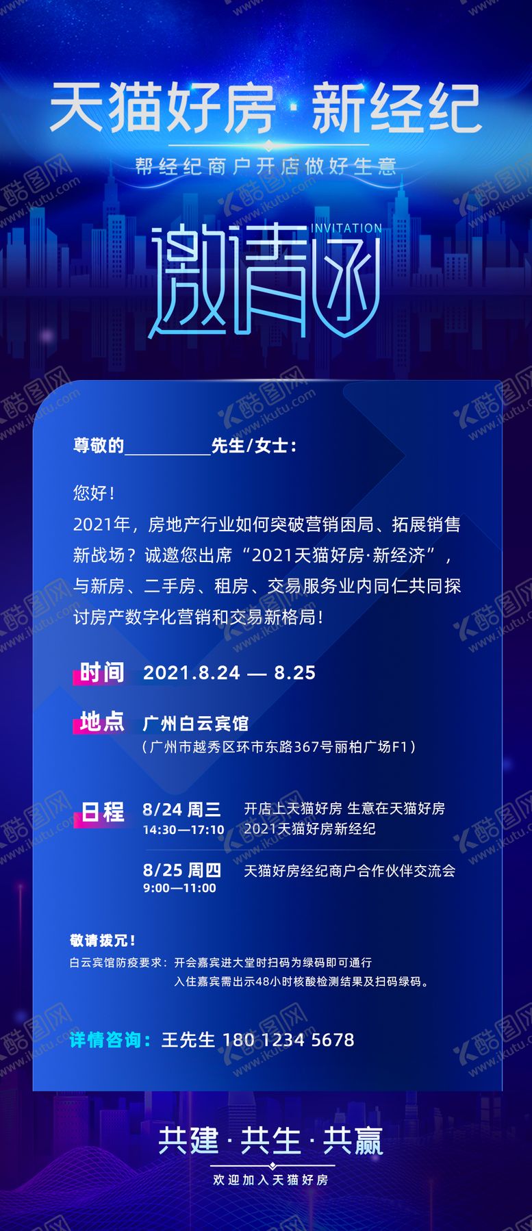 编号：65783409200408426550【酷图网】源文件下载-邀请函