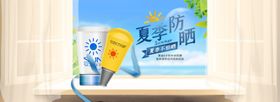 防晒霜banner