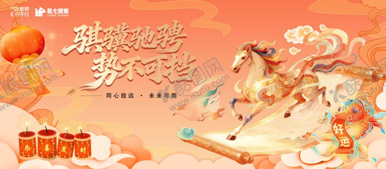 编号：65399802281845283650【酷图网】源文件下载-2026年马年年会背景墙