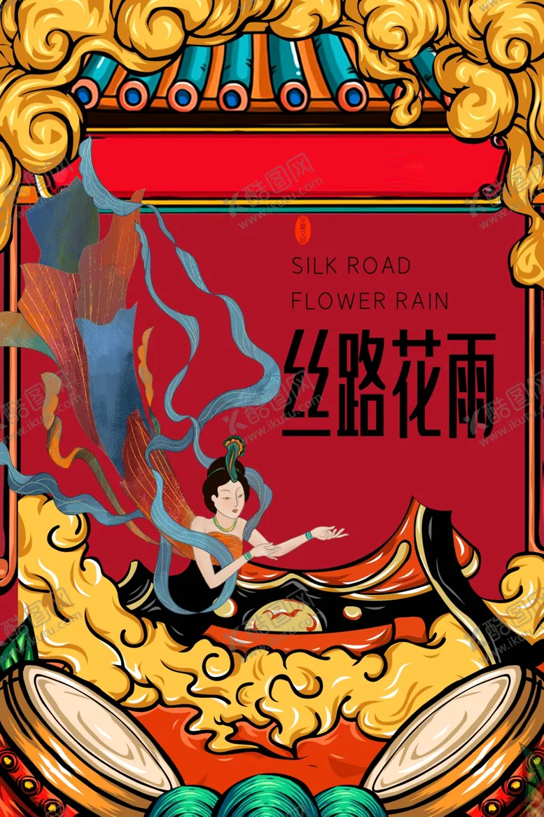 编号：43109001311218501317【酷图网】源文件下载-国潮丝绸之路