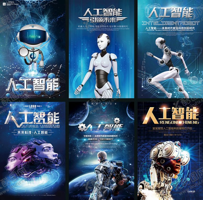编号：80161609211907475278【酷图网】源文件下载-人工智能科幻主题海报