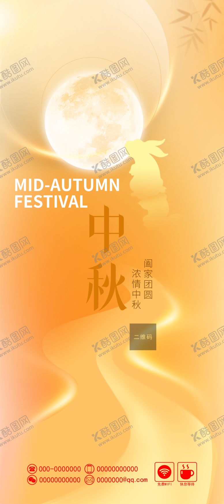 编号：63719802220322422130【酷图网】源文件下载-中秋节展架