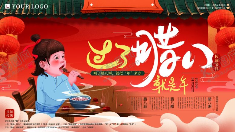 编号：87005010201419246871【酷图网】源文件下载-腊八节