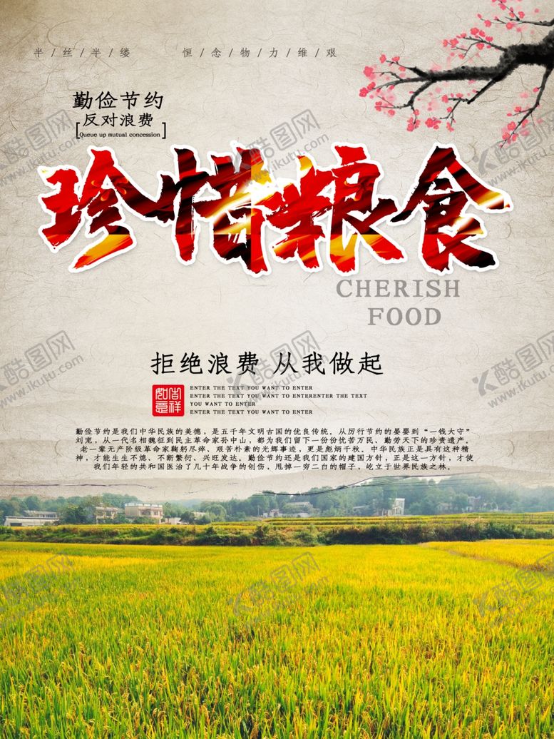 编号：48350311010050195567【酷图网】源文件下载-珍惜粮食