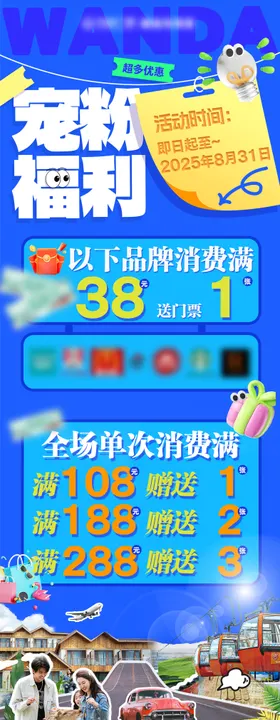 活动长图