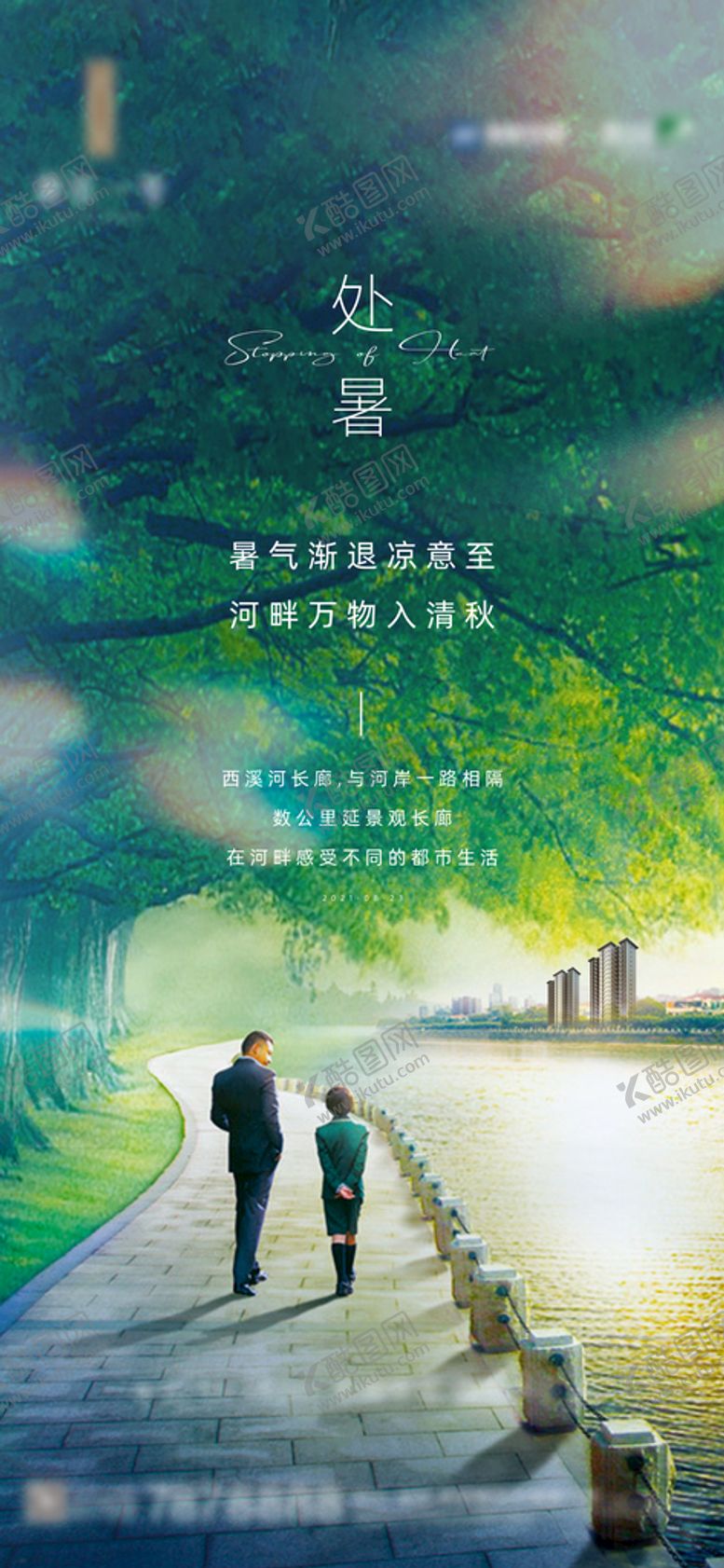 编号：18331501302007342524【酷图网】源文件下载-处暑
