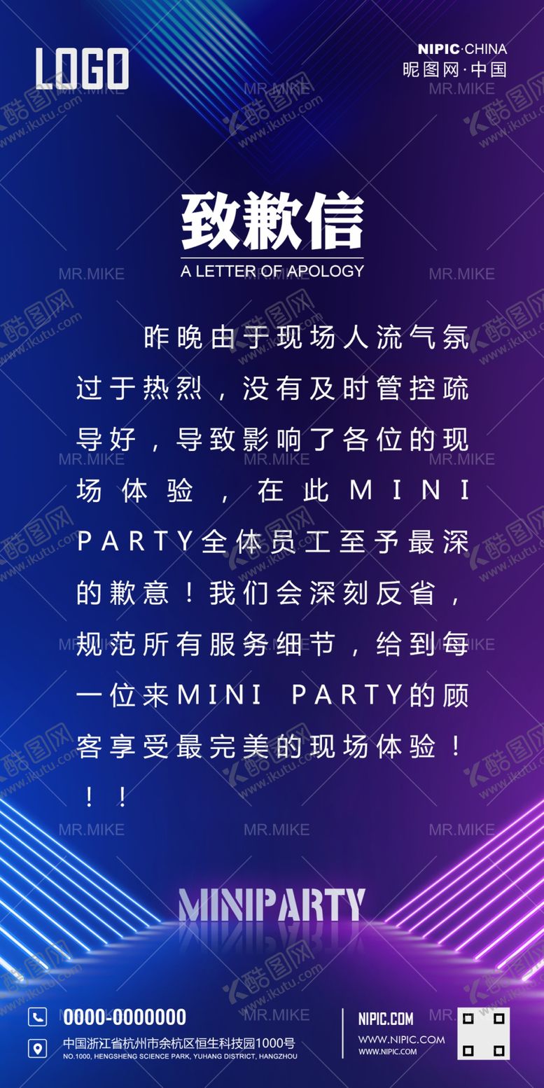 编号：71025102130301474656【酷图网】源文件下载-酒吧致歉函海报