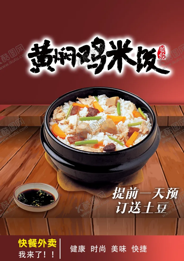 编号：32396201190649049879【酷图网】源文件下载-黄焖鸡米饭