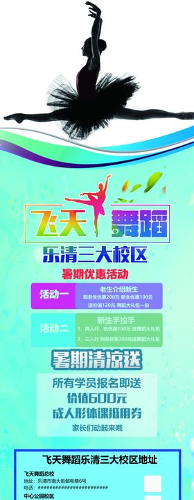 舞蹈海报素材