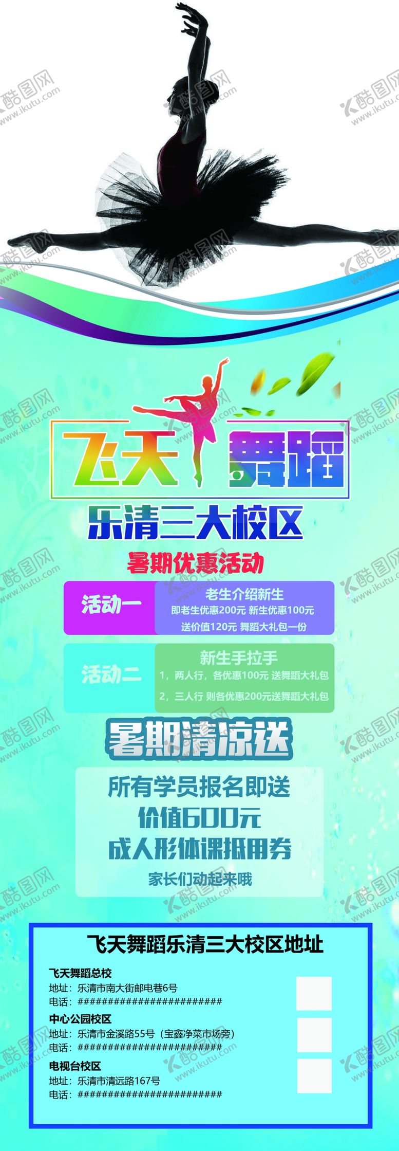 编号：14161005241139237740【酷图网】源文件下载-舞蹈海报素材