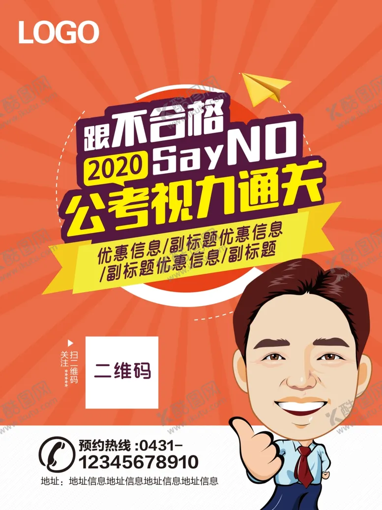 编号：13636009230337237895【酷图网】源文件下载-公考