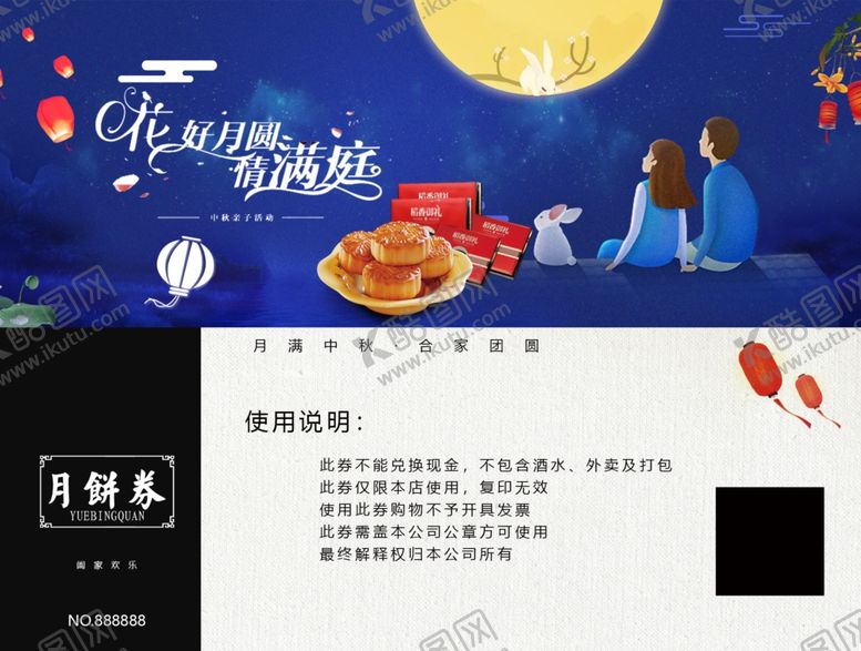 编号：33592507060006108208【酷图网】源文件下载-中秋代金券月饼券