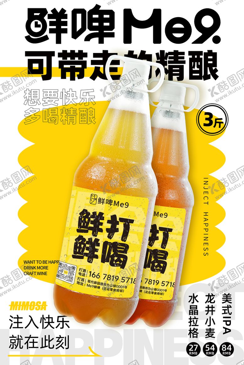 编号：91479705281018328452【酷图网】源文件下载-产品宣传海报
