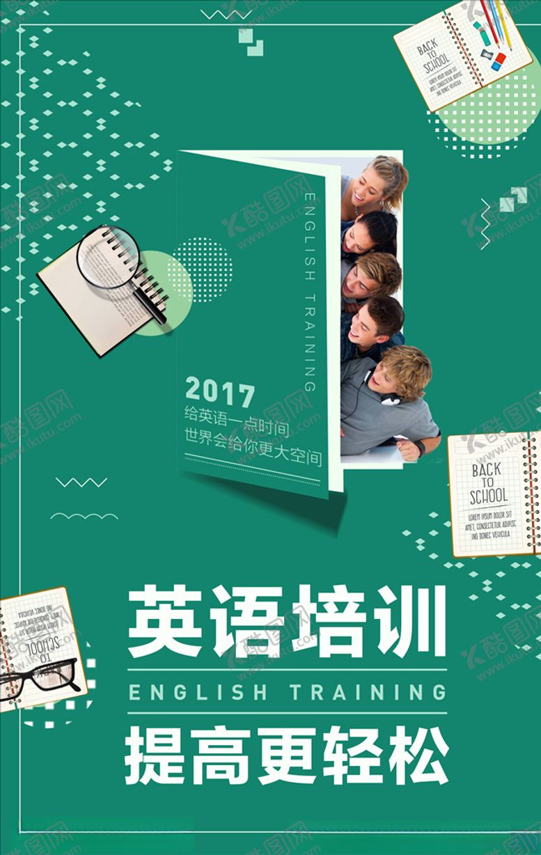 编号：80176304210541354334【酷图网】源文件下载-英语培训