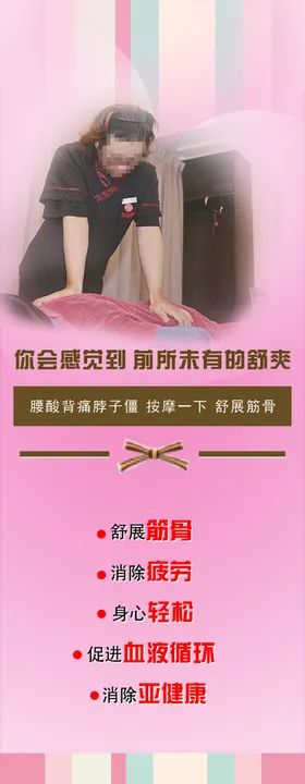 按摩广告画