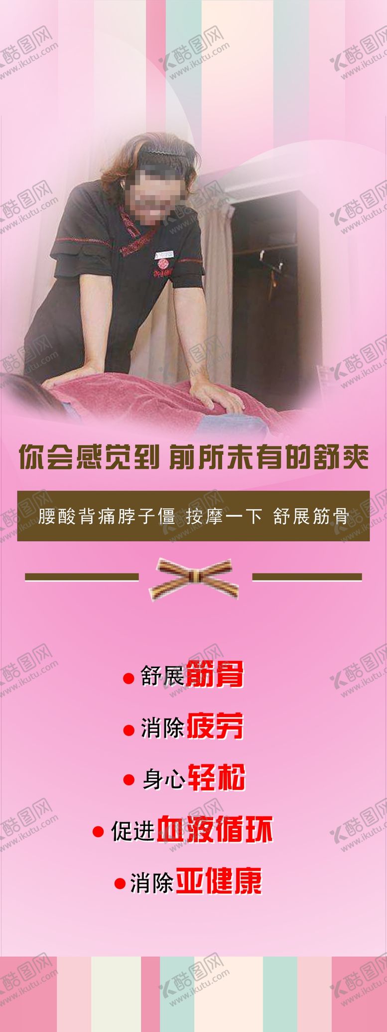 编号：39677905061806497377【酷图网】源文件下载-按摩广告画