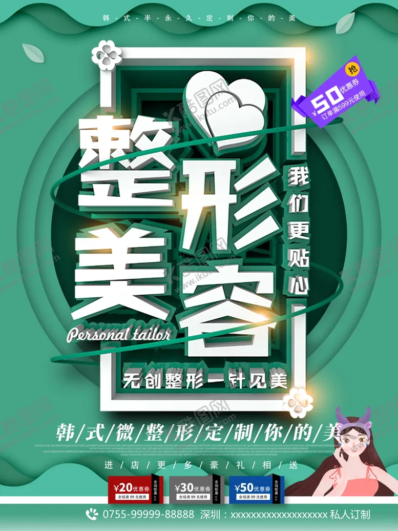 编号：20370304250501566892【酷图网】源文件下载-整形美容