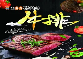 牛排海报西餐