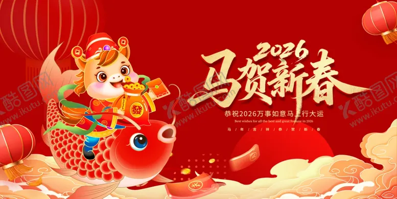 编号：25000104030952484628【酷图网】源文件下载-马贺新春贺岁插画