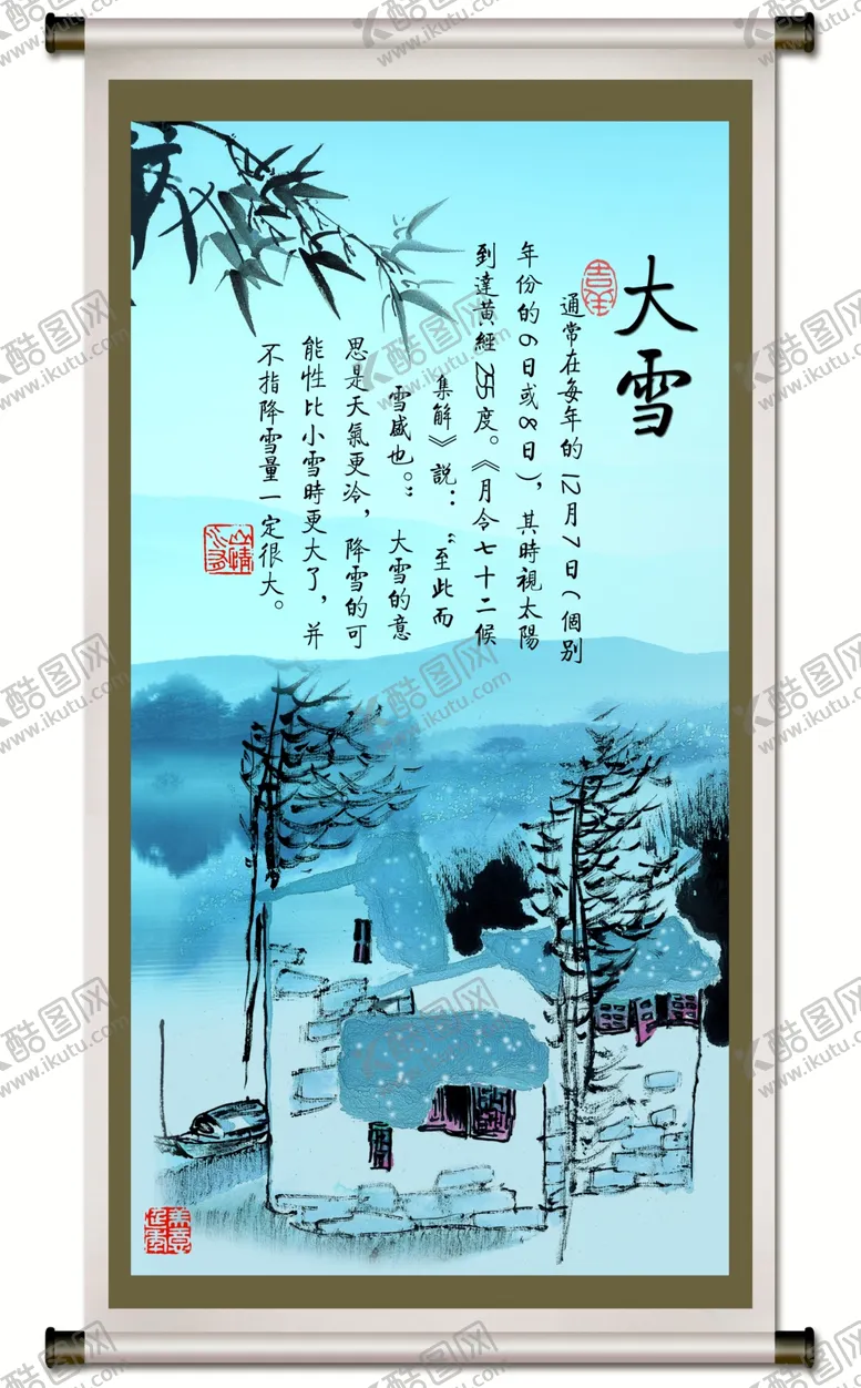 编号：12030103161310039271【酷图网】源文件下载-大雪