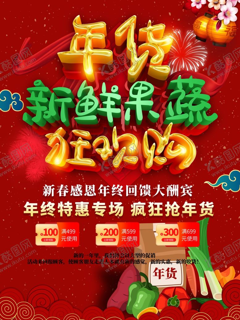 编号：34988209241344355748【酷图网】源文件下载-新鲜果蔬