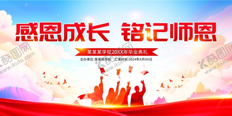 编号：81623406300337284680【酷图网】源文件下载-毕业舞台背景