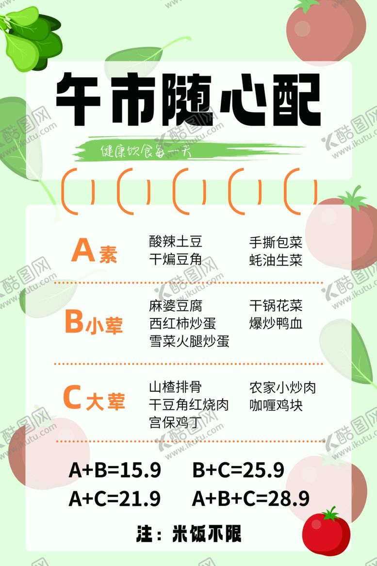 编号：87101602212338297167【酷图网】源文件下载-小饭桌海报