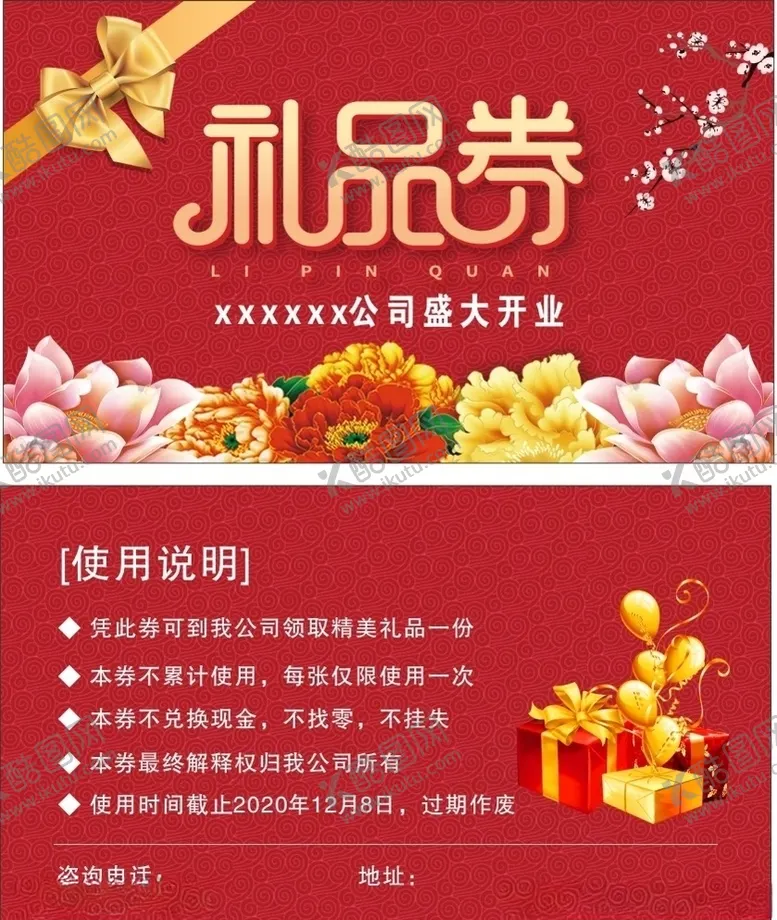 编号：24679104290157596681【酷图网】源文件下载-礼品券