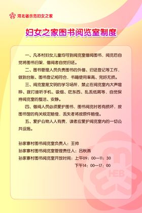 妇女之家图书阅览室制度