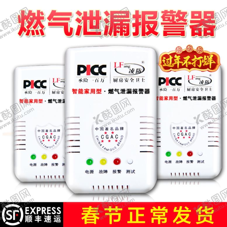 编号：16334507080055172036【酷图网】源文件下载-淘宝燃气报警器首图直通车