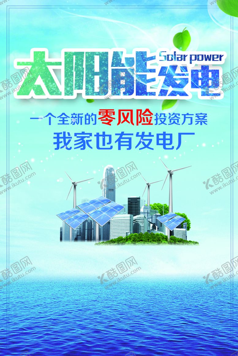 编号：54217009130223055294【酷图网】源文件下载-太阳能