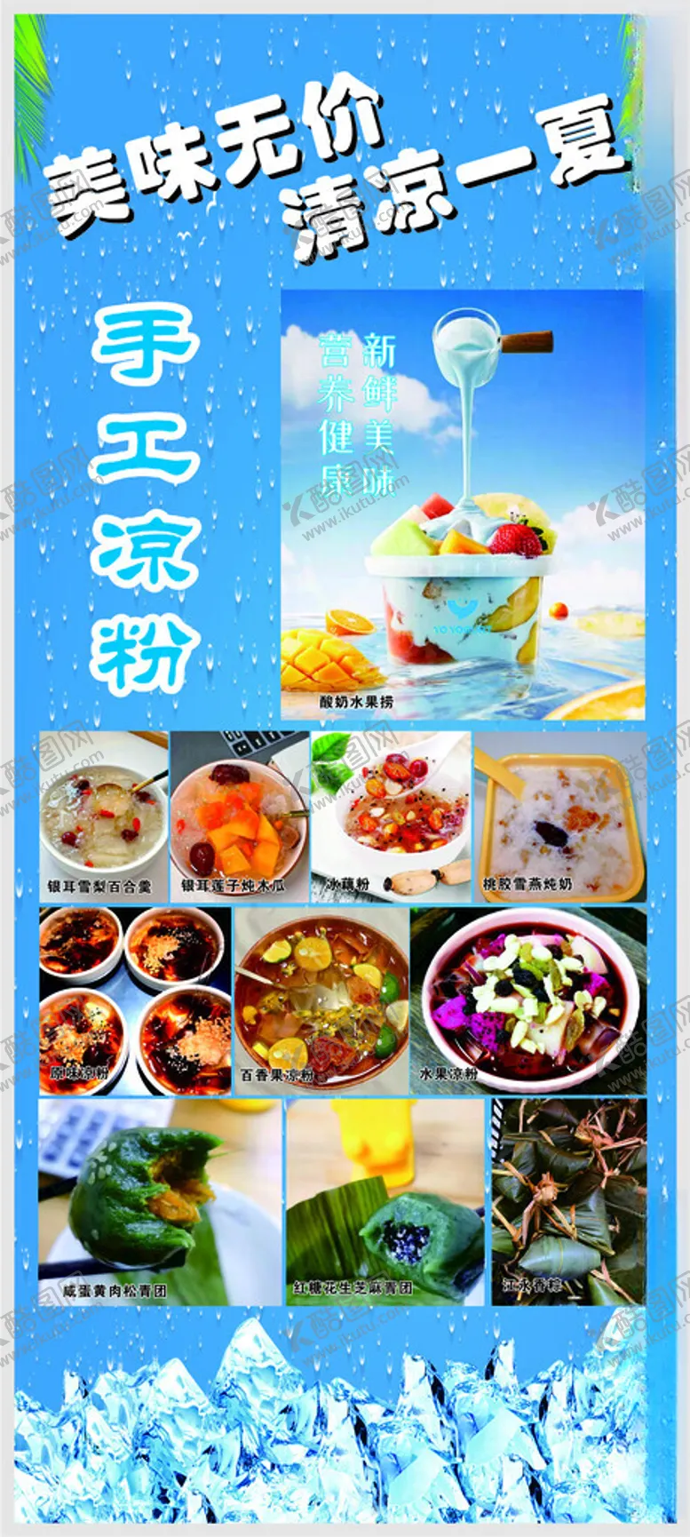 编号：33737702130912599580【酷图网】源文件下载-凉粉海报