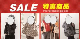 特惠商品围档