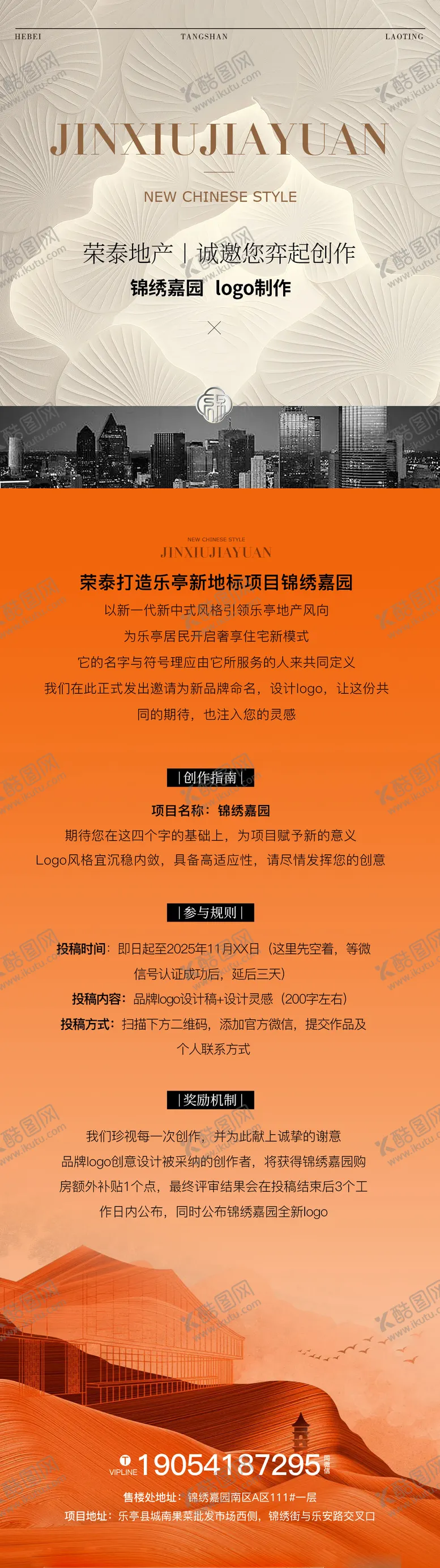 编号：89654012301412245056【酷图网】源文件下载-logo征集长图