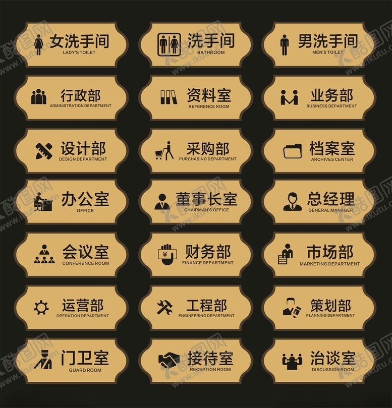 编号：32671209230300388402【酷图网】源文件下载-办公室门牌