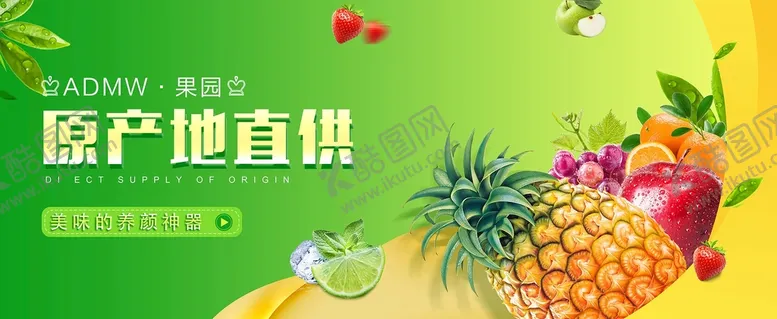 编号：40132610011151385842【酷图网】源文件下载-水果海报