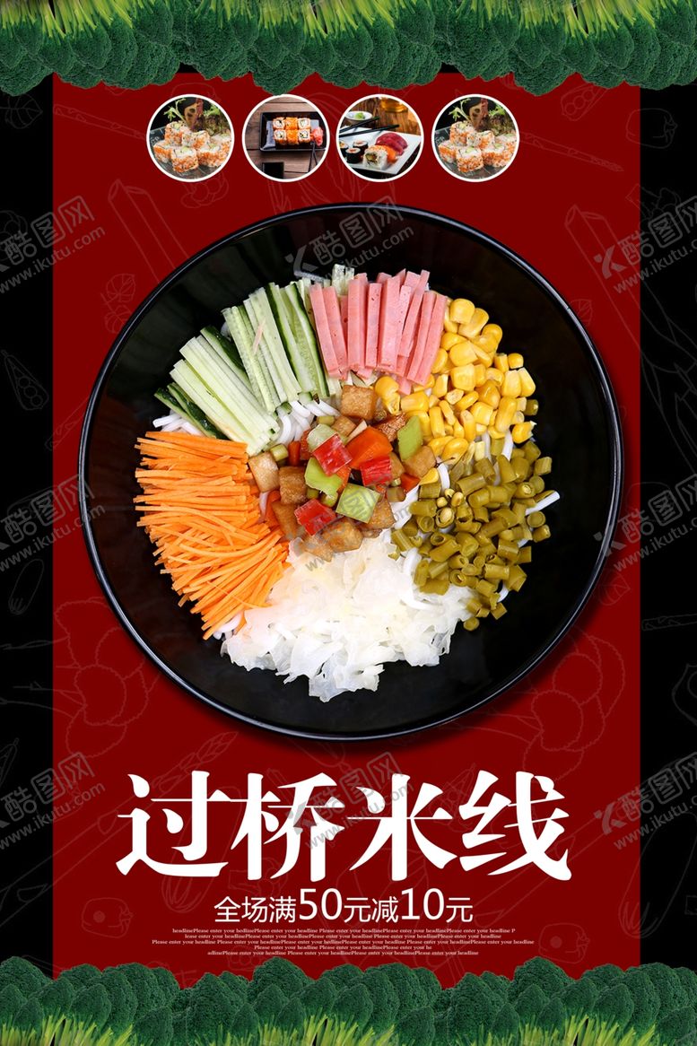 编号：66770707081100378669【酷图网】源文件下载-过桥米线美食海报