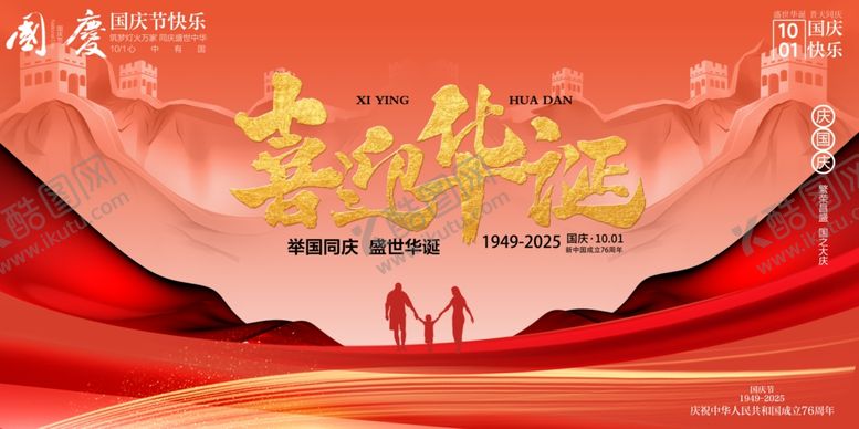 编号：87769110240844156775【酷图网】源文件下载-国庆节