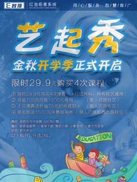 教育机构海报