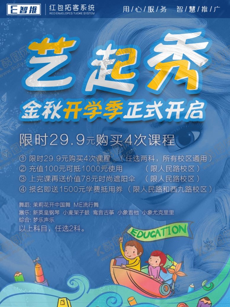 编号：74173707081453506121【酷图网】源文件下载-教育机构海报