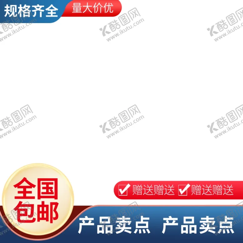 编号：60778302150604236838【酷图网】源文件下载-电商主图