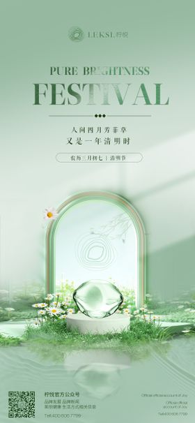 医美清明节海报