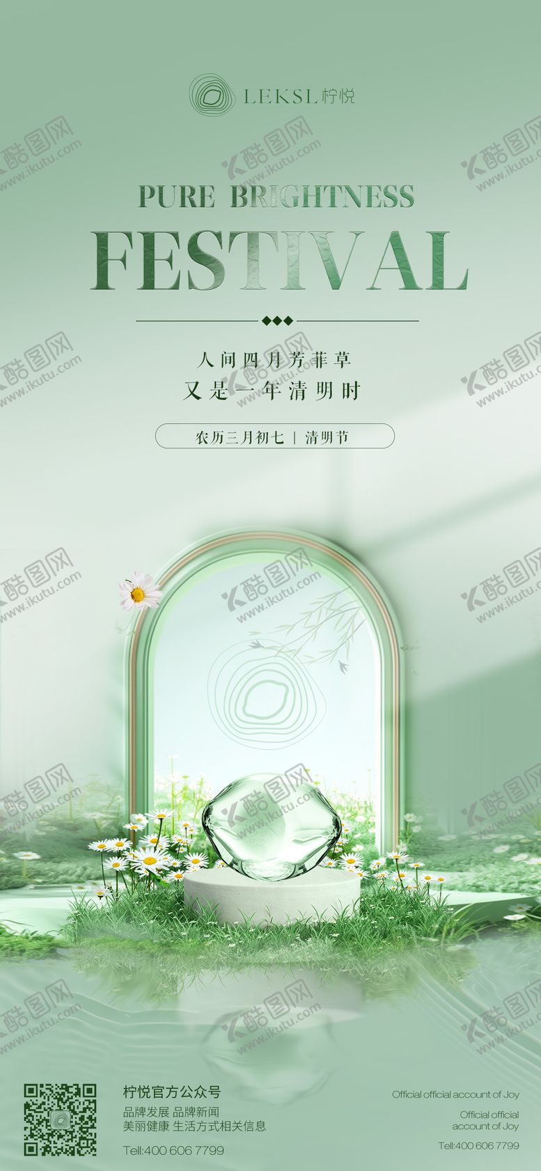 编号：76787004011443095303【酷图网】源文件下载-医美清明节海报