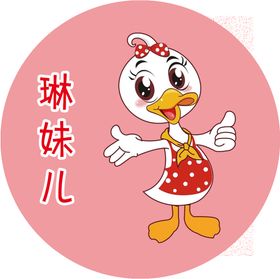 编号：72456809300640136938【酷图网】源文件下载-琳妹儿鸭货LOGO