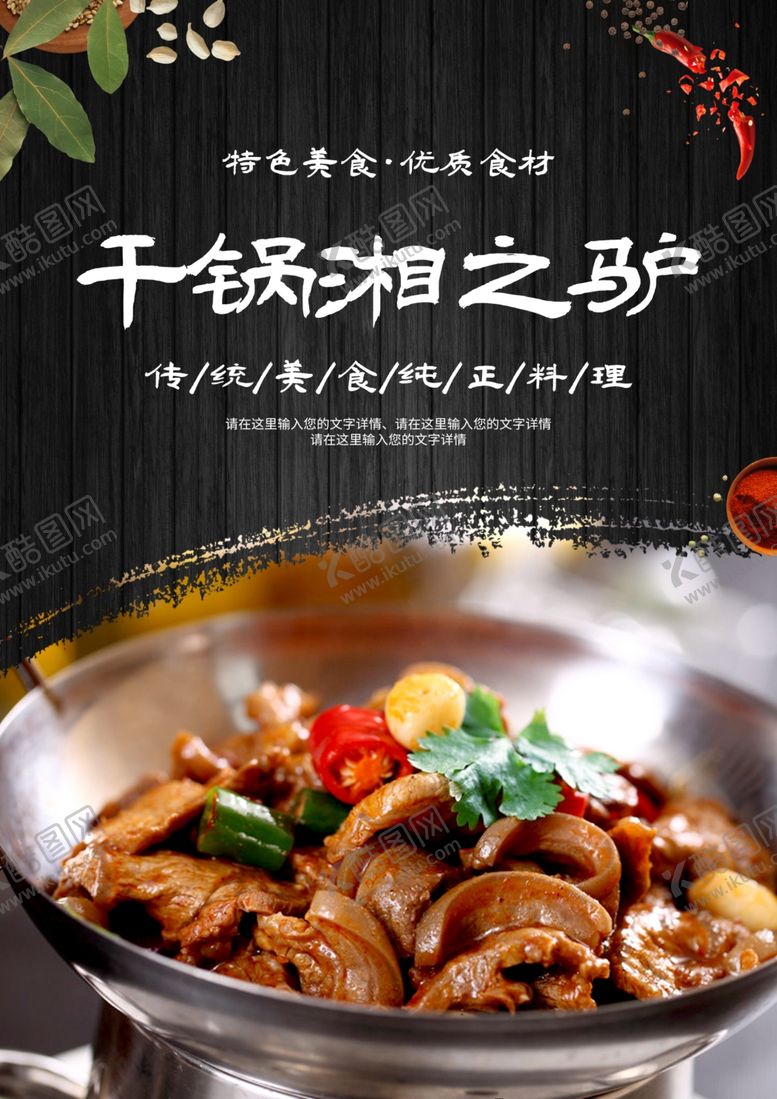 编号：23376402010946384812【酷图网】源文件下载-干锅湘之驴