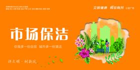 市场保洁