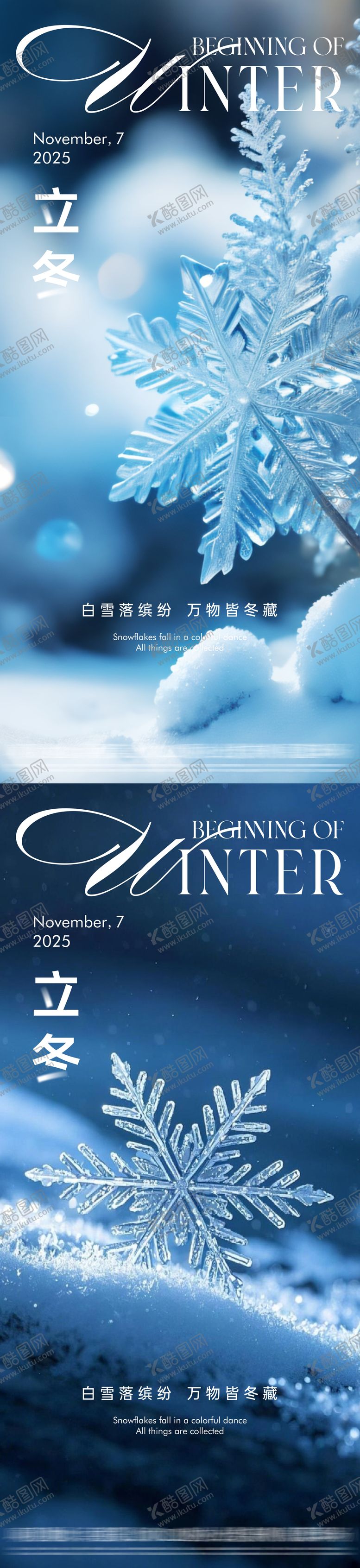 编号：63501811040303092011【酷图网】源文件下载-地产立冬节气海报