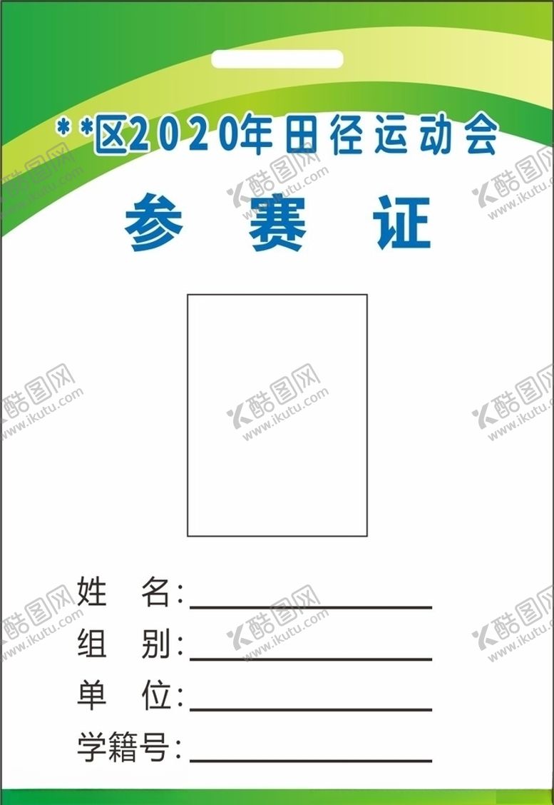 编号：61765010050102566527【酷图网】源文件下载-参赛证