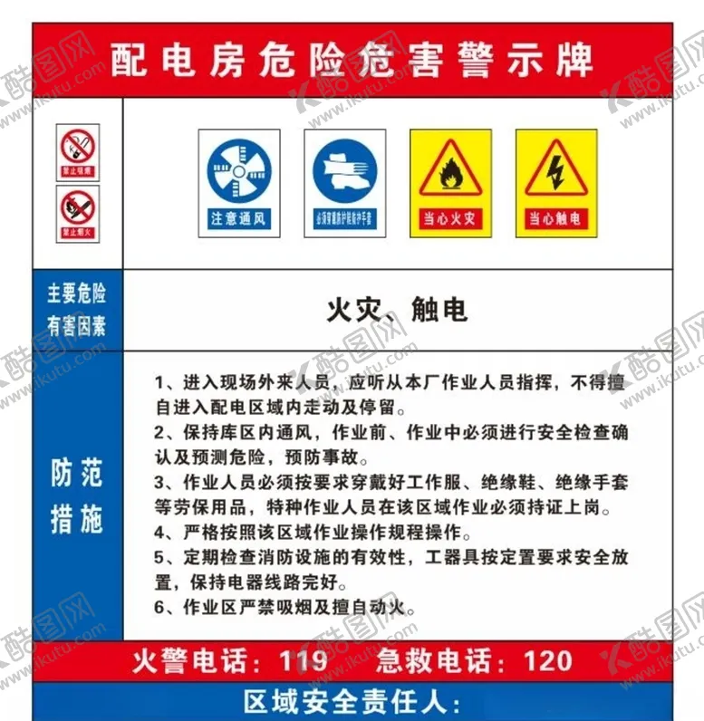 编号：32912606240601282076【酷图网】源文件下载-配电房危险危害警示牌